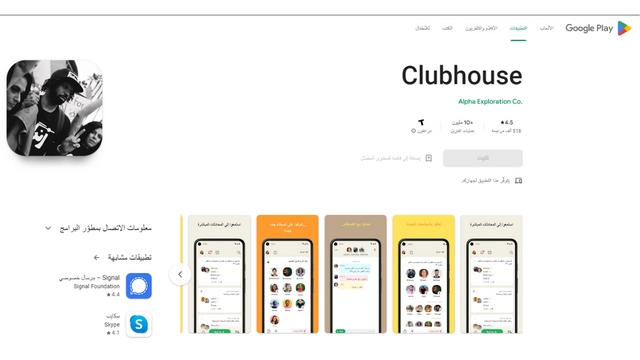 تطبيق كلوب هاوس (Clubhouse)