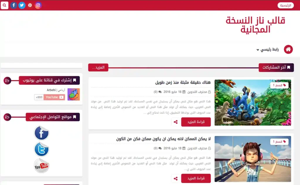 قالب بلوجر ناز المجاني