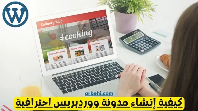 انشاء مدونة ووردبريس احترافية