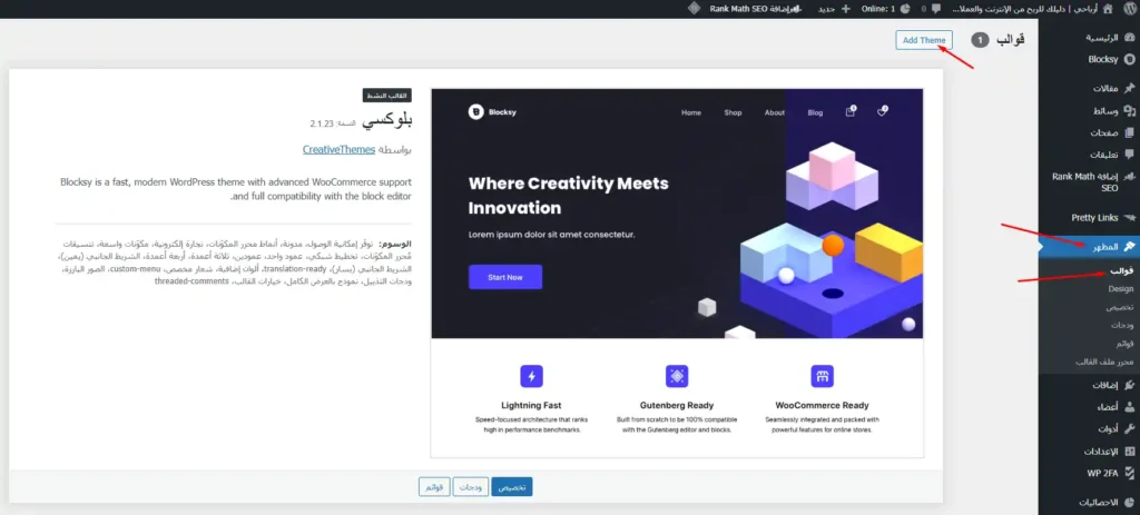 كيفية تنصيب قالب ووردبريس