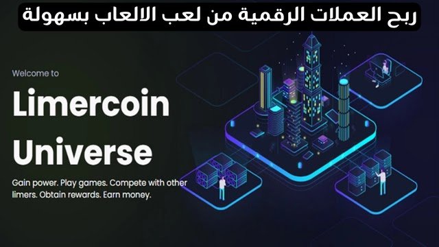 شرح موقع limercoin