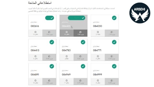 الربح من الإستطلاعات