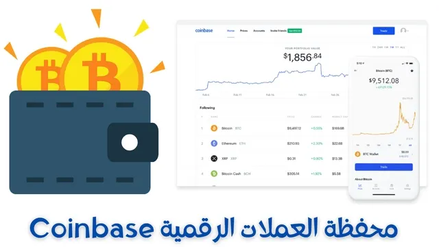 شرح التسجيل في منصة Coinbase