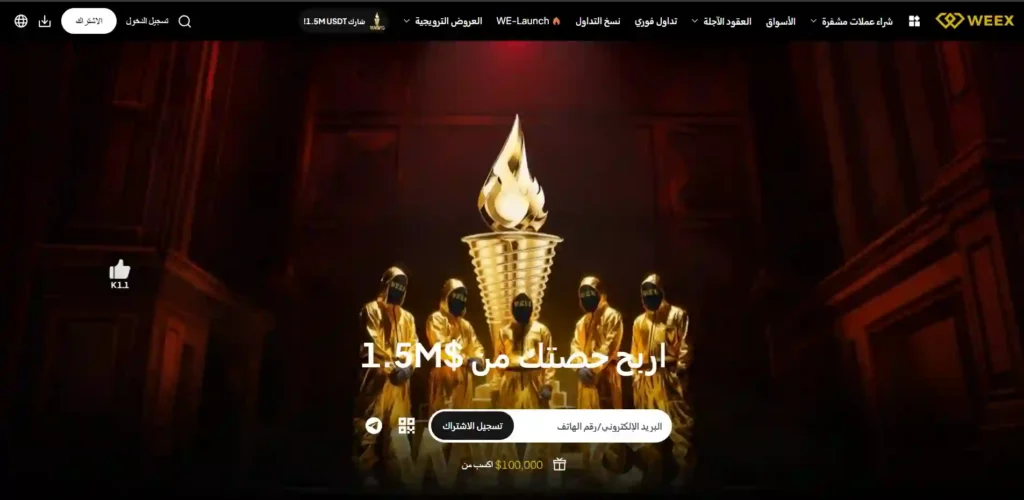 منصة WEEX | أفضل 5 منصات تداول عملات رقمية في الإمارات