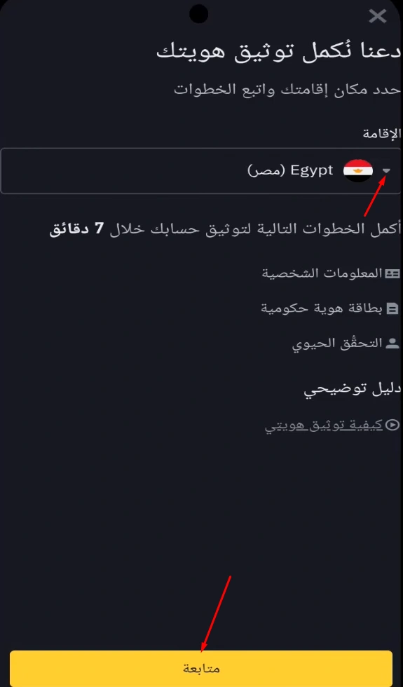 كيفية استكمال التحقق من الهوية للحساب الشخصي