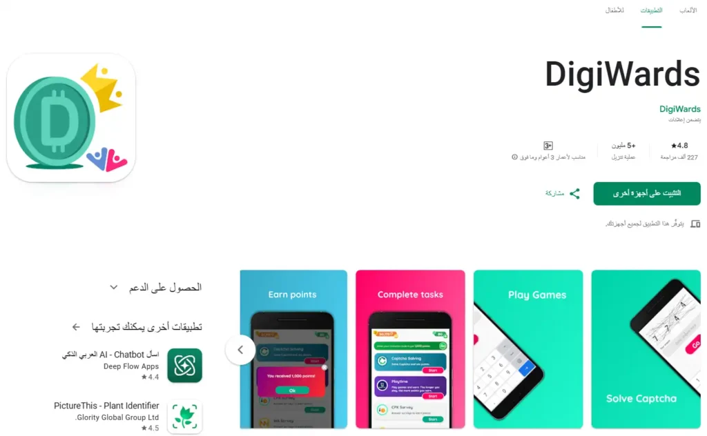 اربح من تطبيق (DigiWards) من الاستطلاعات من هاتفك