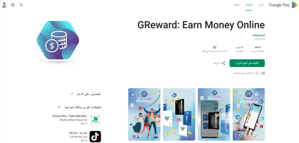 تطبيق GReward لربح المال من هاتفك الأندرويد