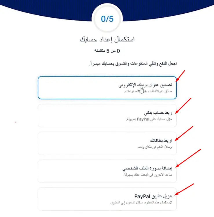 إنشاء حساب PayPal وتفعيله بالكامل