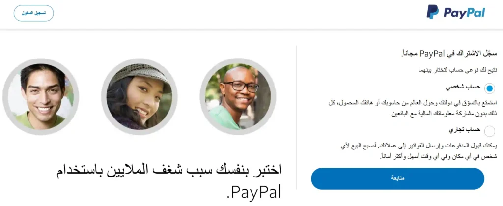 كيفية انشاء حساب باي بال للمبتدئين 2026
