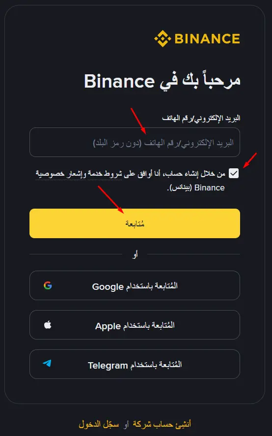 فتح حساب على منصة بينانس وتفعيله