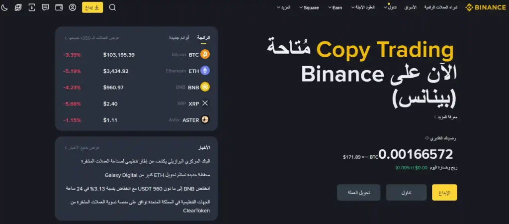 شرح منصة بينانس