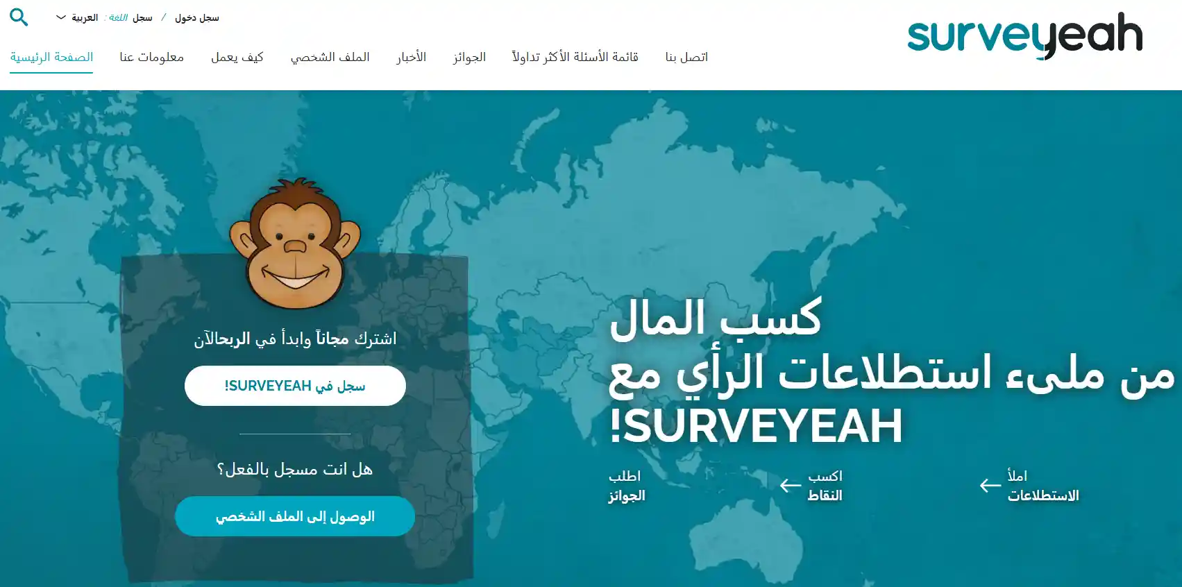 هل موقع surveyeah احتيالي؟