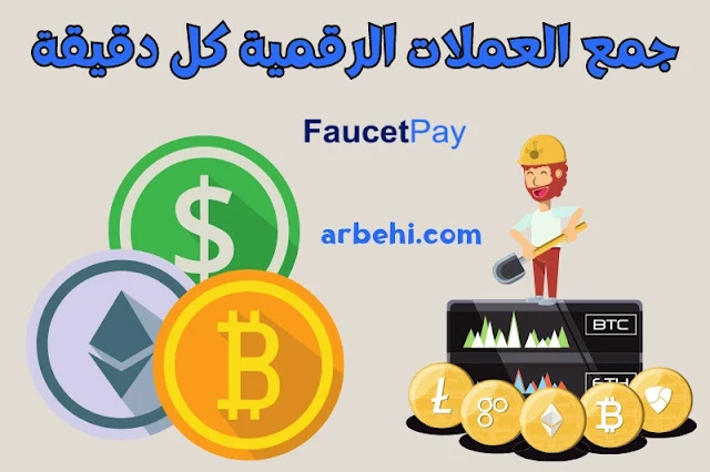13 صنبور لجمع العملات الرقمية بدون حد أدني للدفع