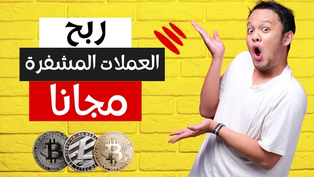 ربح عملات رقمية مجانا من موقع feyorra