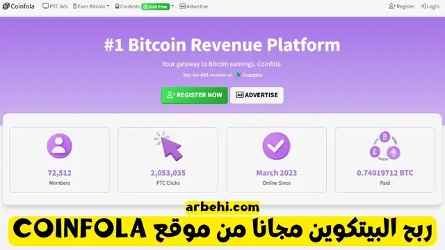شرح موقع Coinfola لربح عملة البتكوين