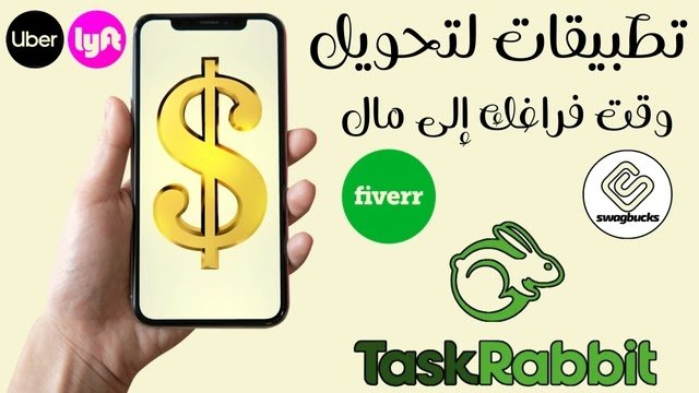 7 تطبيقات كسب المال الحقيقي 2026
