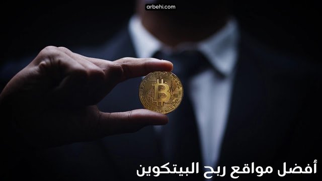 5 مواقع لربح البيتكوين مجانا 2026