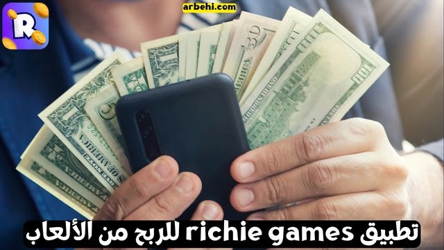 شرح تطبيق Richie Games
