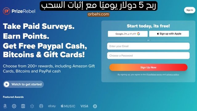 شرح موقع PrizeRebel لكسب المال