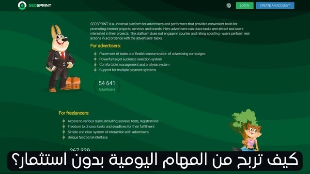 شرح موقع seo sprint للربح من اكمال المهام موقع Seosprint