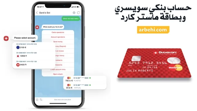 فتح حساب بنكي مع ايبان في البنك السويسري Dukascopy