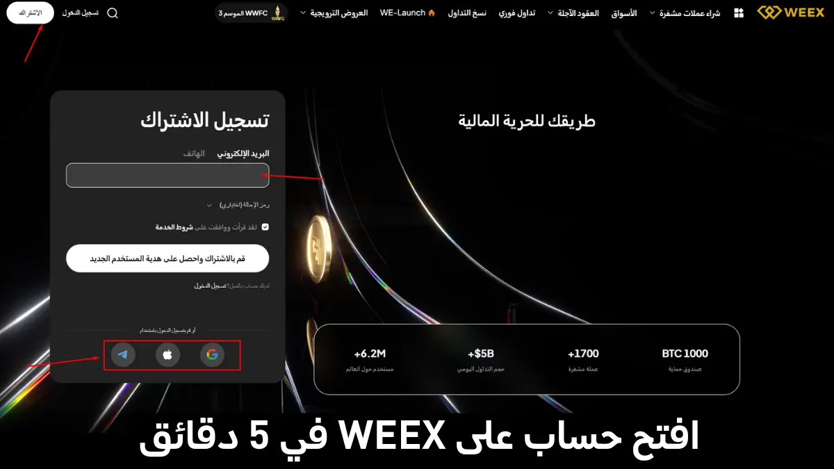 كيفية إنشاء حساب على WEEX Exchange: دليل خطوة بخطوة
