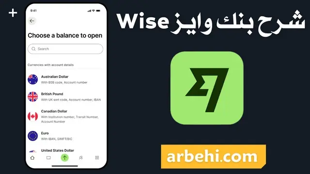 كيفية فتح حساب وايز خطوة بخطوة