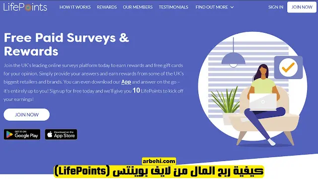 كيف تربح من موقع لايف بوينتس Life Points