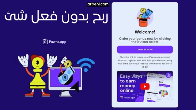 شرح تطبيق Pawns لربح المال من الإنترنت
