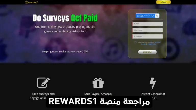 اسهل موقع Rewards1 شحن رصيد باي بال مجانا من ملء الإستبيانات