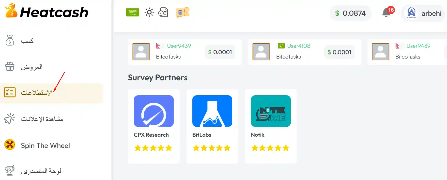 طرق الريح من موقع heatcash