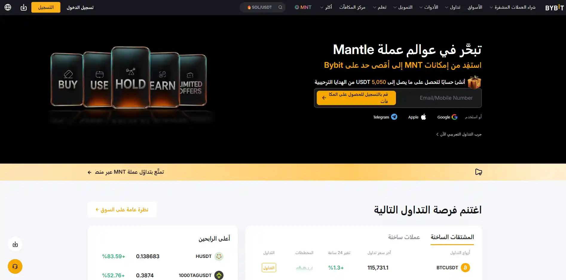 مقارنة بين منصة Bitget و Bybit