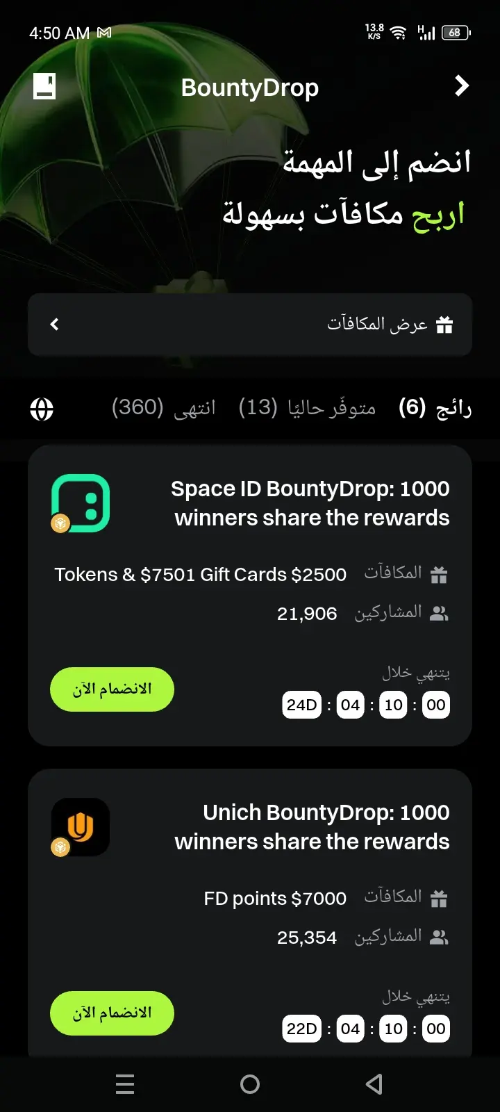 احداث bounty drop