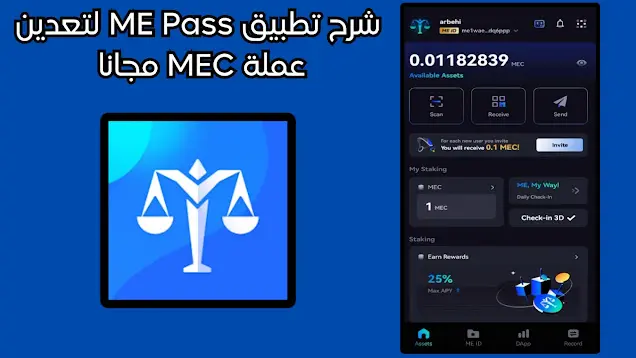 شرح تطبيق me pass لتعدين عملة mec سعر العملة 4 $ دولار