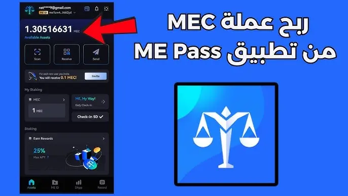 شرح تطبيق Me Pass لتعدين عملة MEC مع كيفية التوثيق وجمع عملة MEC