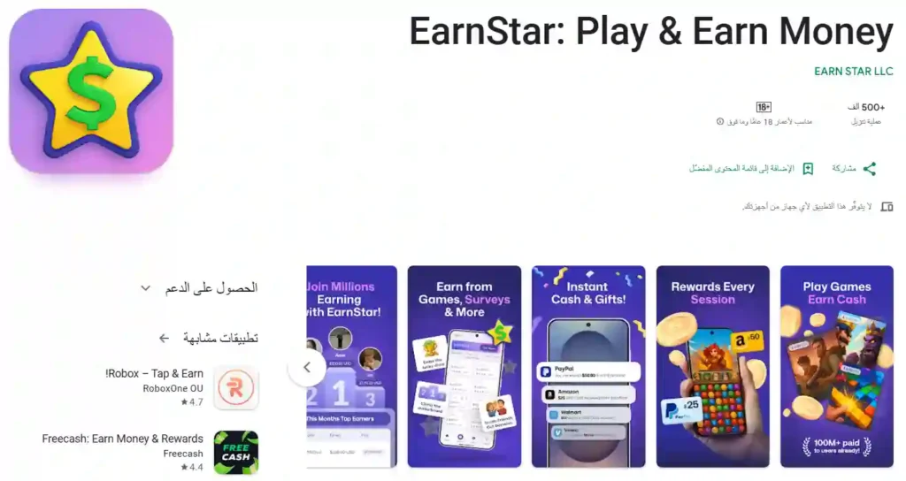 موقع EarnStar للربح من الإنترنت: كل ما تحتاج معرفته قبل التسجيل