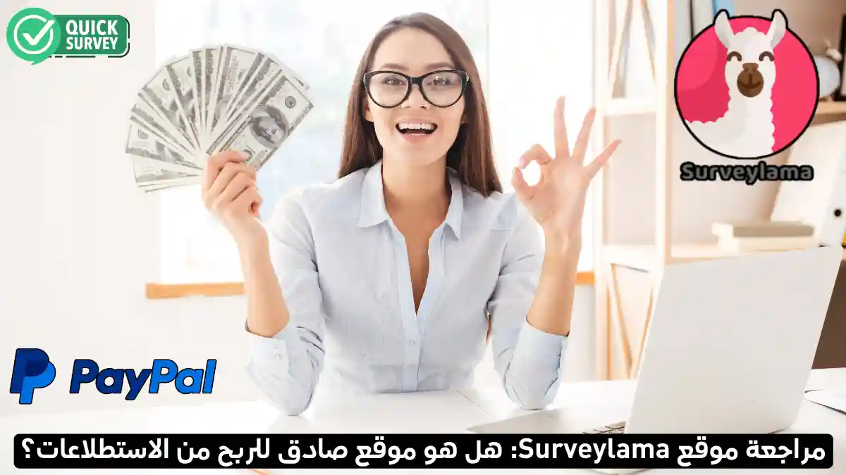 ما هو موقع SurveyLama