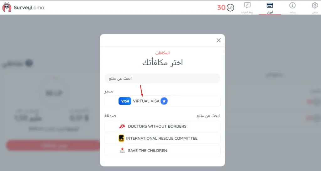 هل يدفع موقع Survey Lama أموالاً حقيقية؟