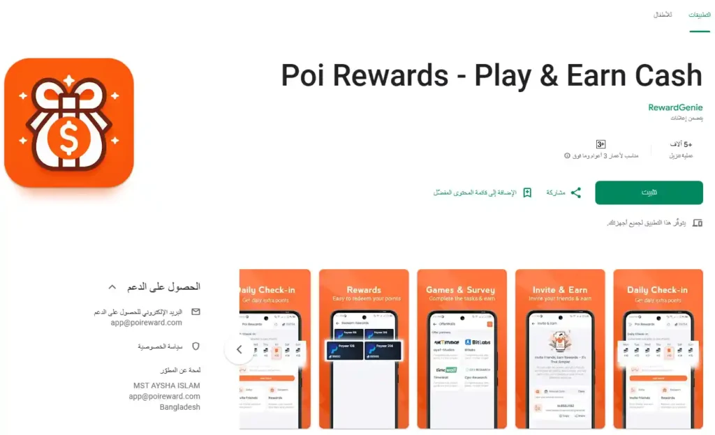 الربح من الانترنت عن طريق تطبيق poi rewards