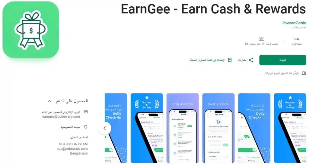 تطبيق EarnGee الجديد للربح من الانترنت