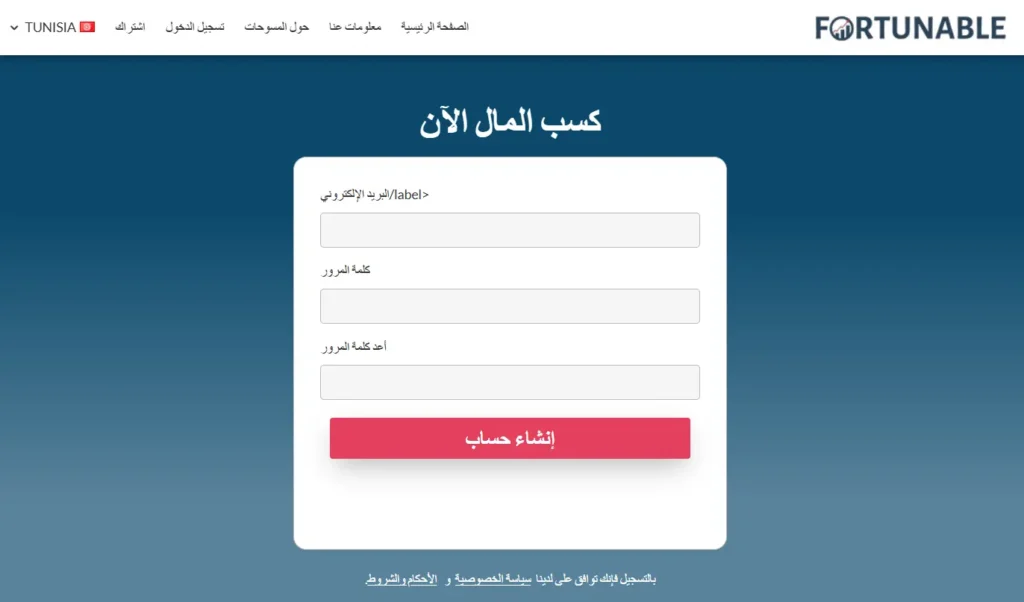 شرح موقع Fortunable خطوة بخطوة: من التسجيل حتى سحب الأرباح