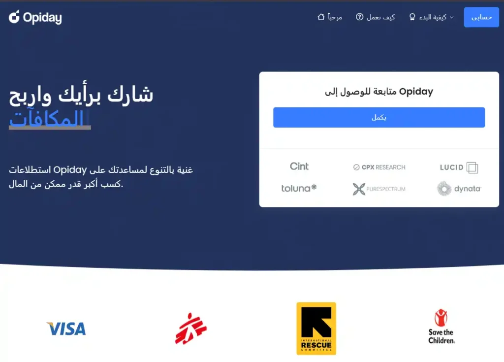 شرح opiday من أفضل مواقع الاستطلاعات المدفوعة