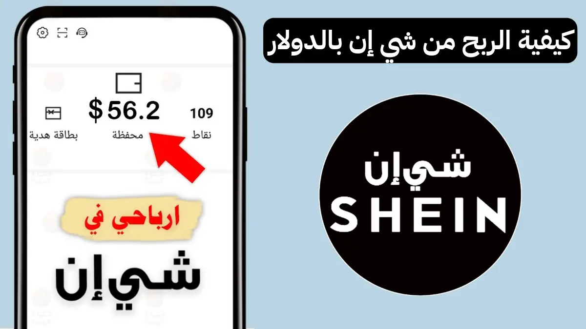 كيفية الربح من شي ان