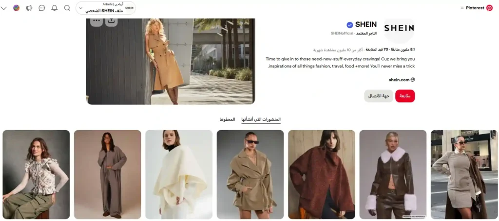 طريقة الربح من بنترست