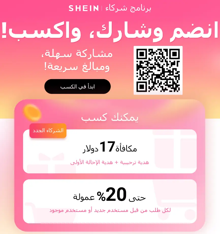 الربح من شي إن من جوالك