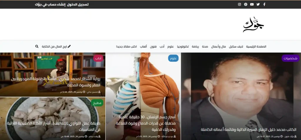 منصه جوك للربح من كتابه المقالات