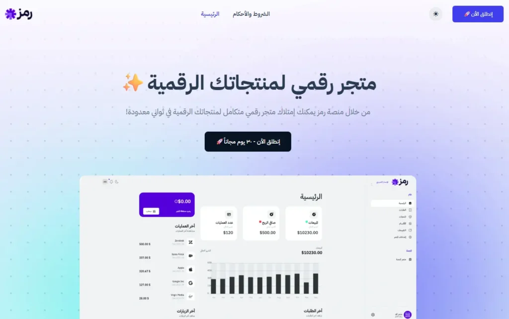 منصة رمز - متجر رقمي لمنتجاتك الرقمية