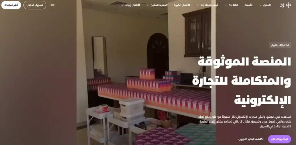 زد | من أفضل منصات عربية لبيع المنتجات الرقمية