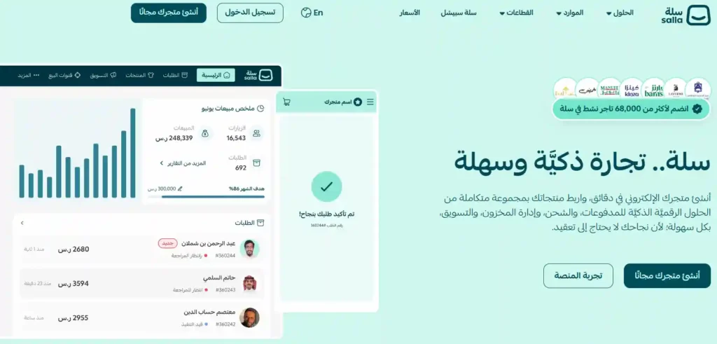 منصة سلة: حلول التجارة الإلكترونية الشاملة في السعودية