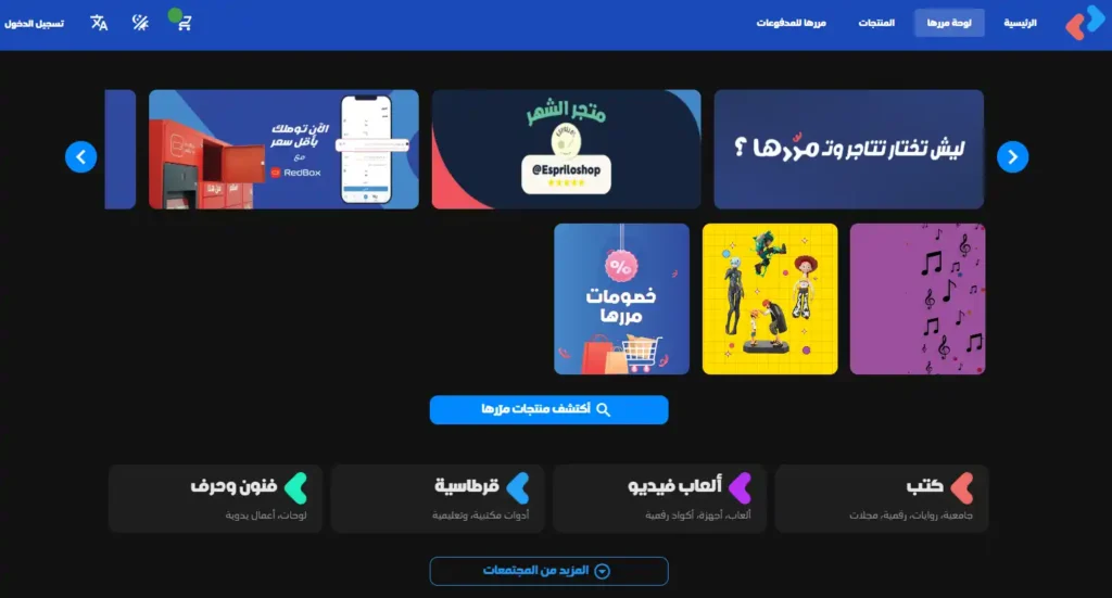 تطبيق مررها: اشترِ وبيع أي منتج بسهولة